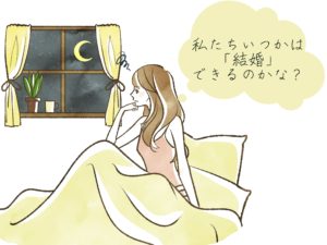不倫からの結婚