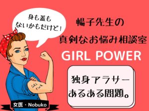 Q.31歳で結婚しない私を母がわかってくれません。 【GIRL POWER】