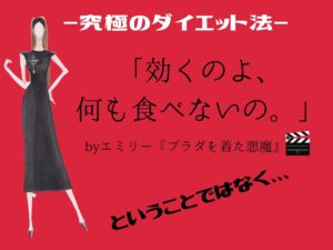 素人だけど究極のダイエット法が分かってしまいました。