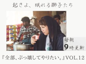 人に嫉妬する暇もないほど自分に夢中となれ 【全部、ぶっ壊してやりたい。】