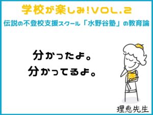 暴れる子があれよあれよという間に優しくなる「ひと言」【学校が楽しみ!vol.2】