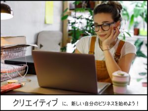 「お金と自分」両方を大事にしたビジネスを作る方法