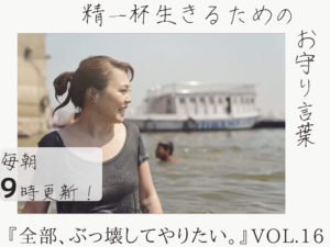 ま、人生なんて所詮ギャグやし。