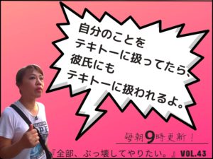 勝手に愛される方法 【全部、ぶっ壊してやりたい。】