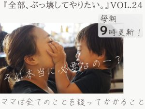 産後ママのやばさを自覚せよ 【全部、ぶっ壊してやりたい。】