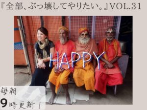 やっぱり好きなように生きるしかない 【全部、ぶっ壊してやりたい。】