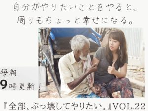 かっちょ悪くても、やるしかなくない？【全部、ぶっ壊してやりたい。】