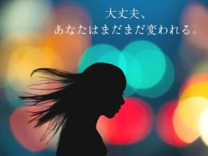 今度こそ「重い女」にならないために出来る2つのこと