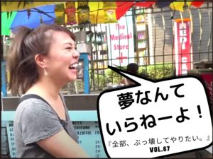 夢なんていらねーよ 【全部、ぶっ壊してやりたい。】