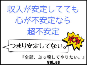 明日辞めるって言ってこーい！【全部、ぶっ壊してやりたい。】