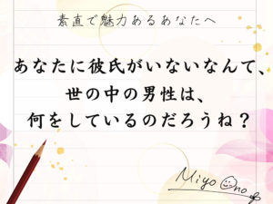 世の男性は何をしているのだろうね。-素直で魅力あるあなたへ-