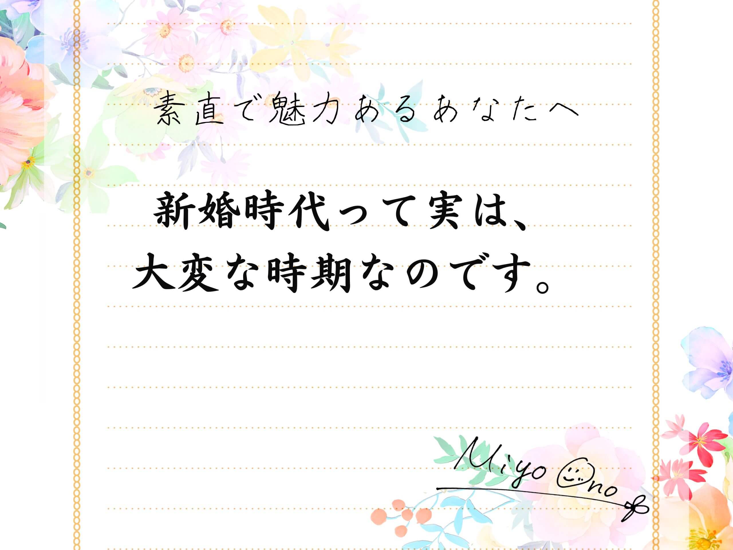 新婚生活のちょっとした予習 素直で魅力あるあなたへ 新婚生活のちょっとした予習 素直で魅力あるあなたへ