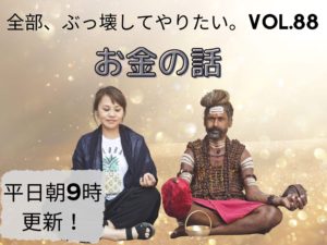 「100万稼ぐ！」より「100万産む♡」でどう？【全部、ぶっ壊してやりたい。】