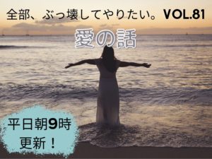 「自分を嫌いな自分」との付き合い方 【全部、ぶっ壊してやりたい。】