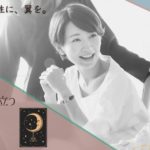 タロットが働く女性にすっごく役立つ意外なわけ