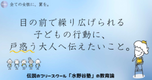 目の前で繰り広げられる子どもの行動に、戸惑う大人へ伝えたいこと。