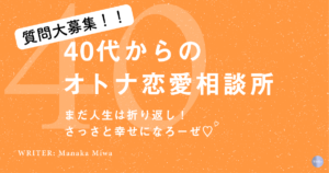 【質問大募集!】恋愛カウンセラージャンル1位の「真中美和」がお届けする新連載が始まります♡